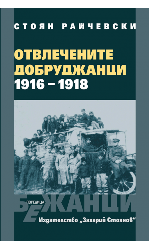 The Kidnapped Dobrudjans 1916–1918